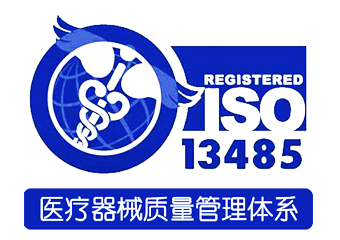 ISO13485医疗器械管理体系认证