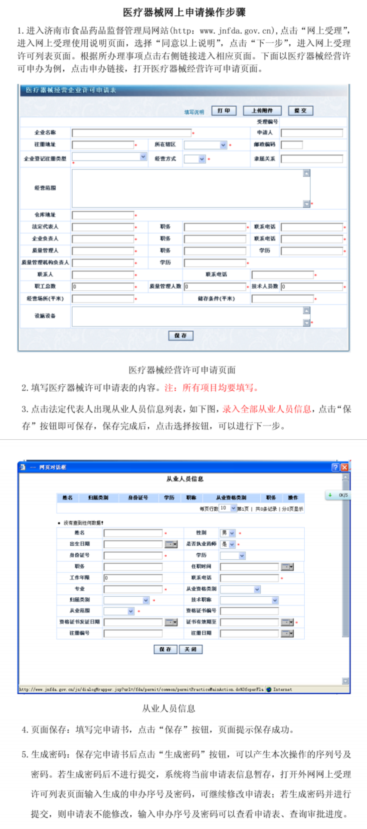 医疗器械网上申请操作步骤 - 道客巴巴_01.png